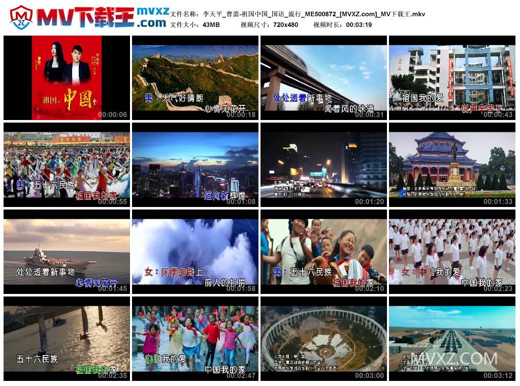 李天平_曹蕾-祖国中国_国语_流行_ME500872